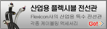 FLEXICON