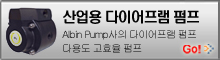 Albin Pump