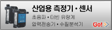 산업용 측정기